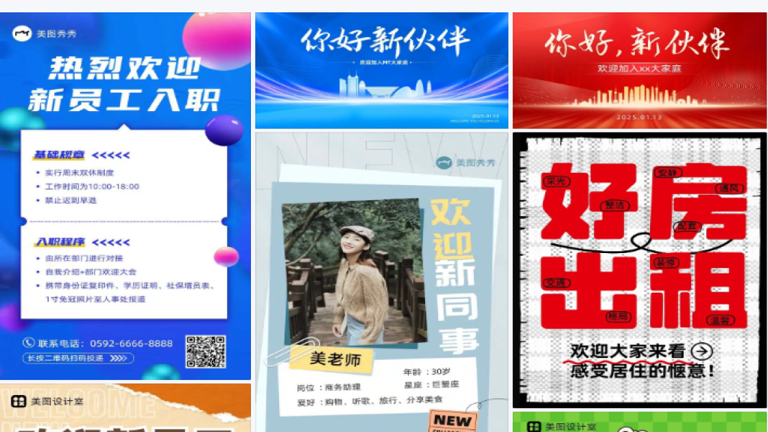 欢迎新员工