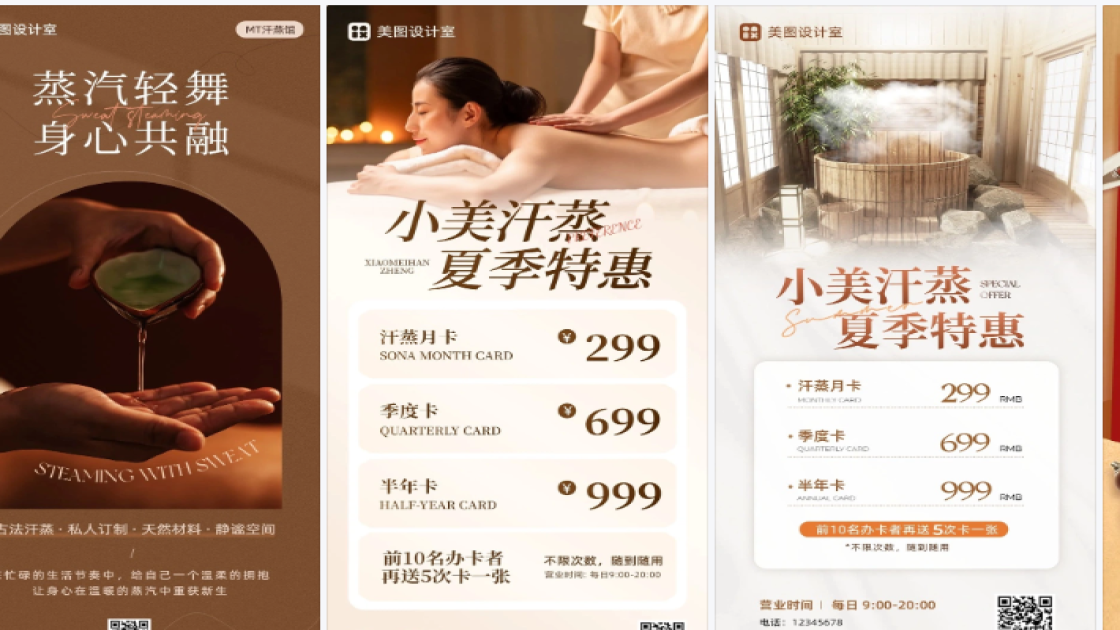 汗蒸视觉营销