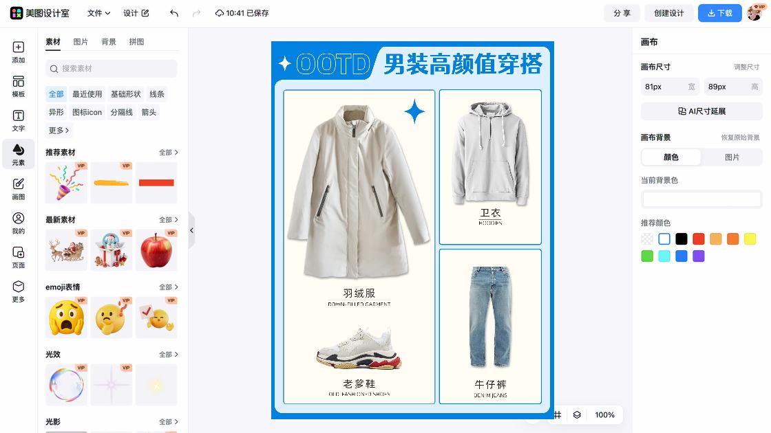 精品男装海报设计趋势