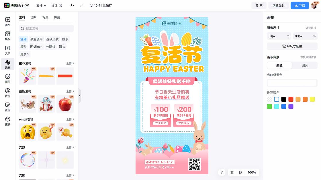 节日活动模板下载