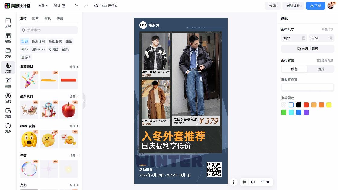 时尚服装产品图设计