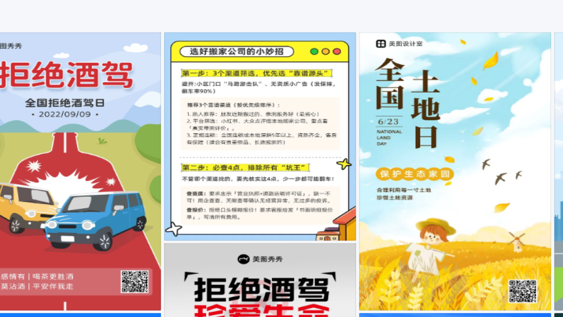 全国拒绝酒驾日海报设计推荐