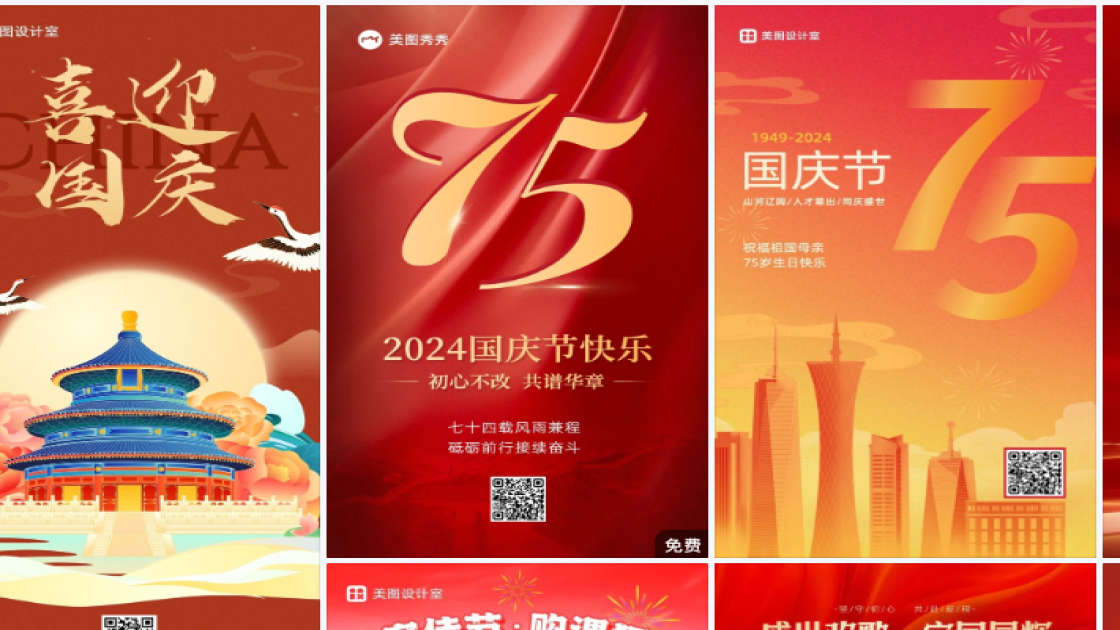 国庆节海报爆款设计