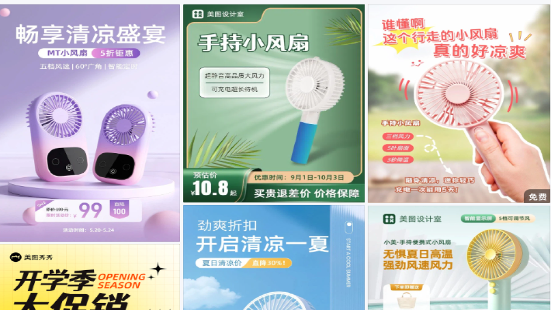 小风扇