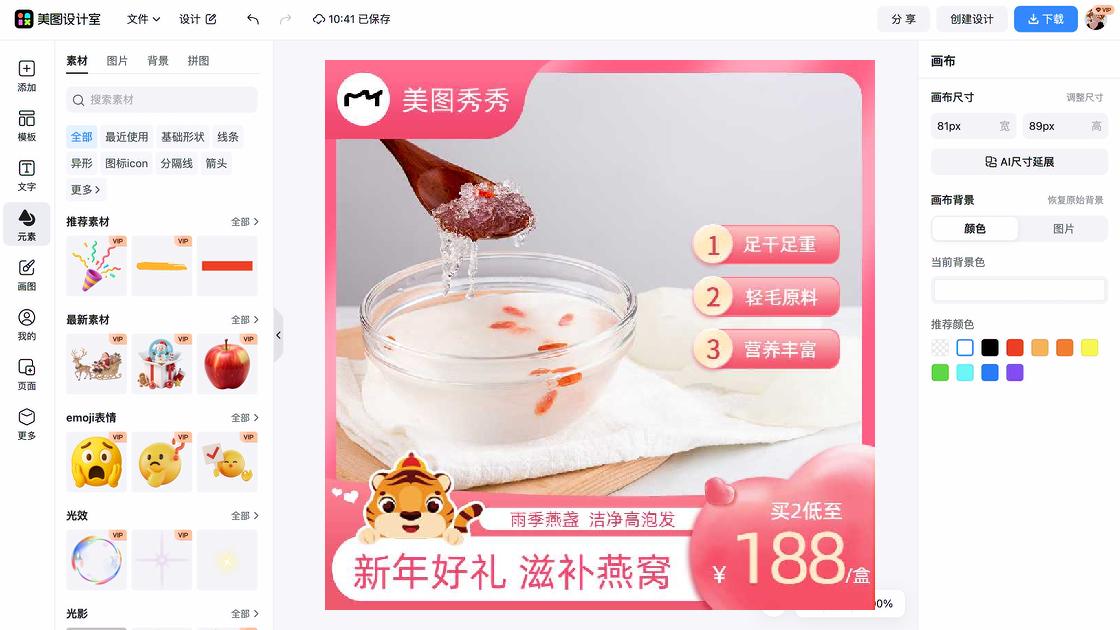 滋补养生图文