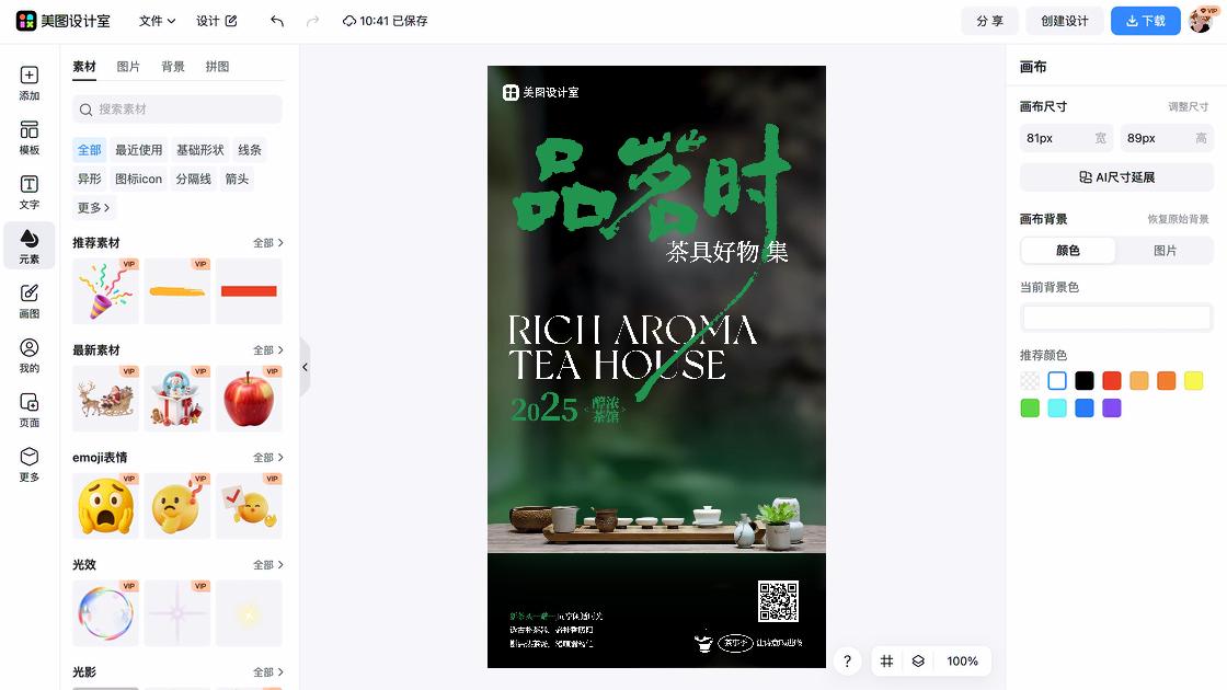 茶具