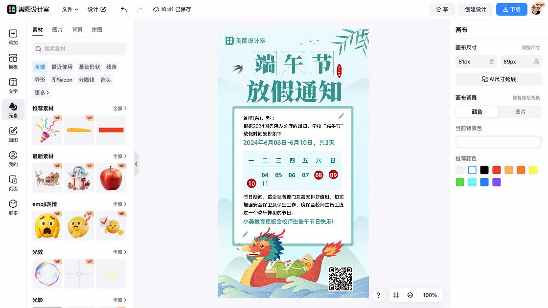 端午节放假海报