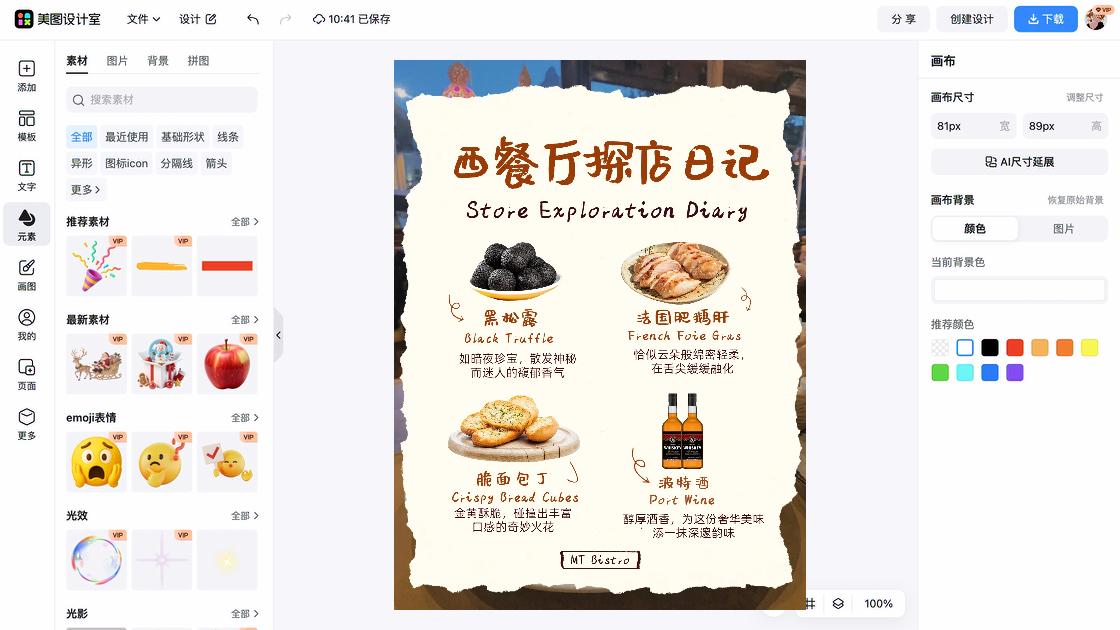 西餐电商视觉图