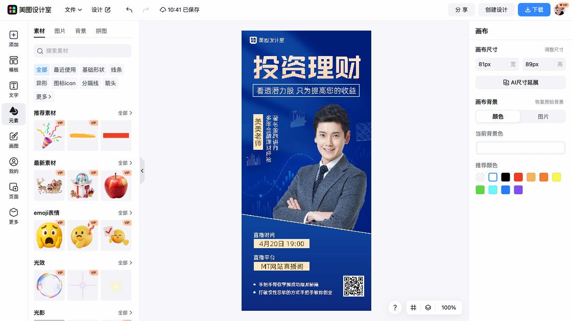金融理财