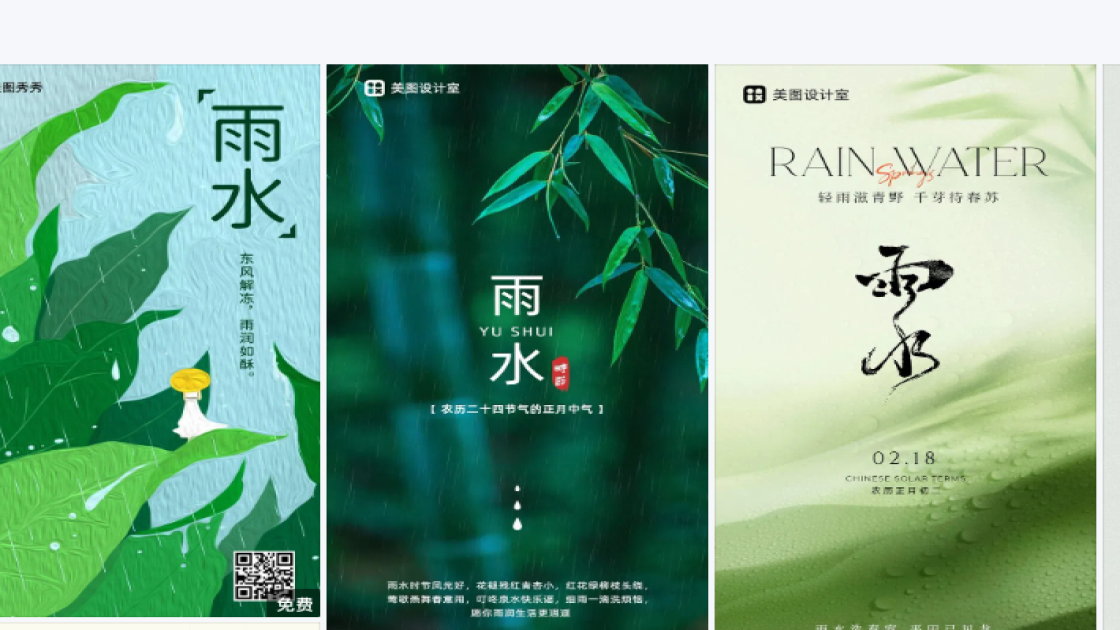 雨水海报设计推荐