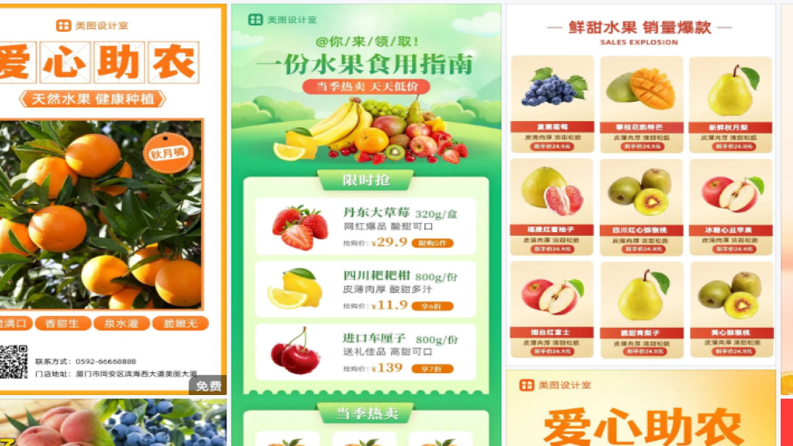 水果商品宣传图