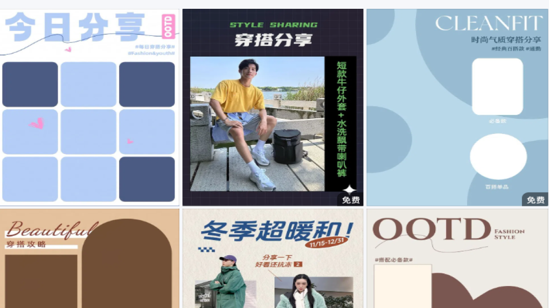 穿搭素材