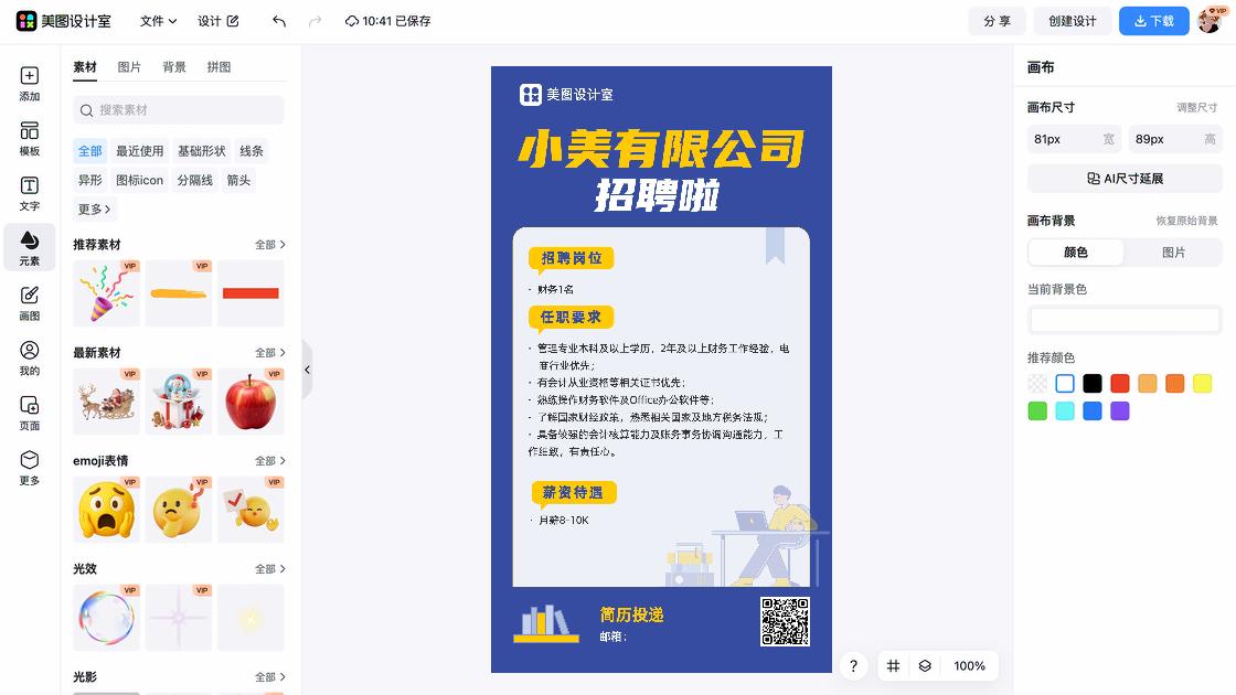 财经平面模板