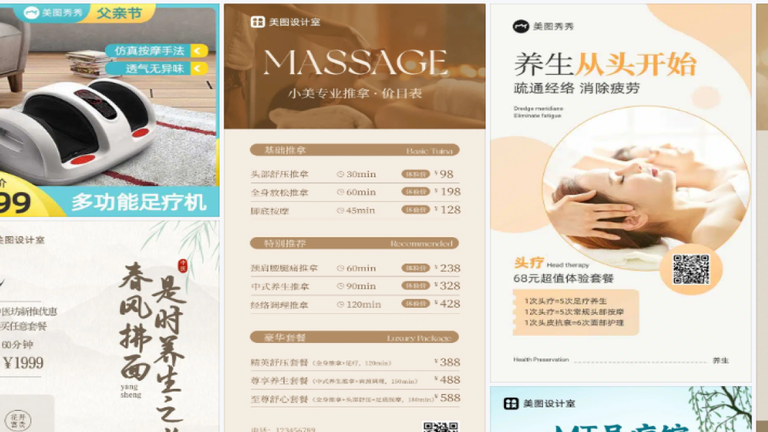 足疗模板大全