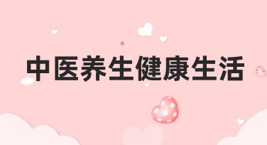 中医养生健康生活的精美设计模板推荐