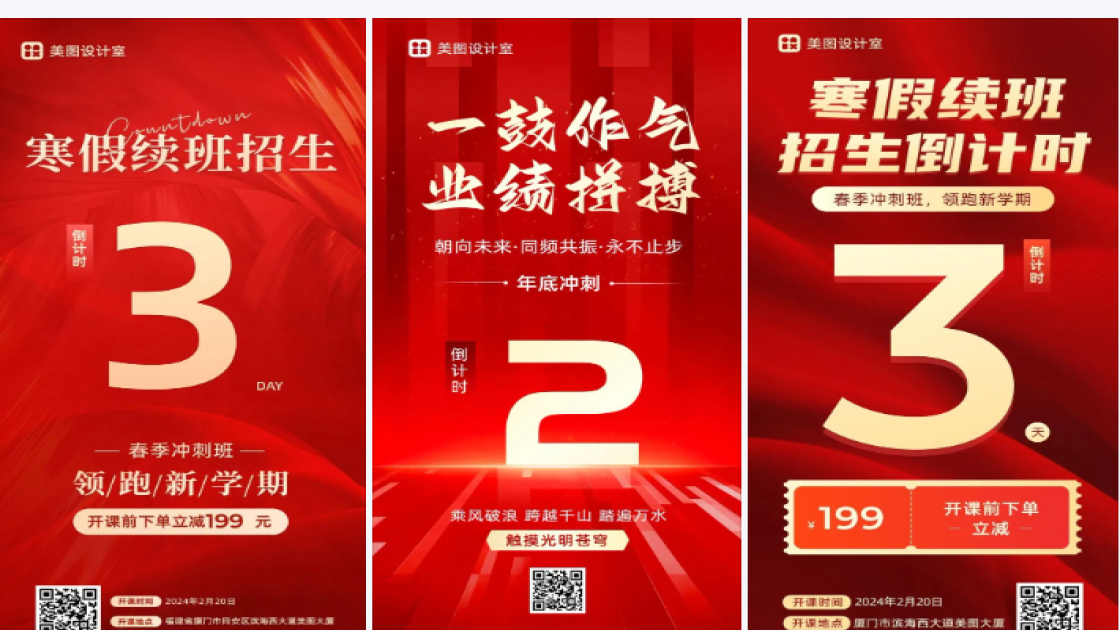 开课倒计时