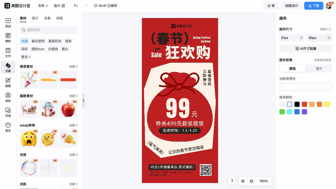 冬季穿搭商品宣传图