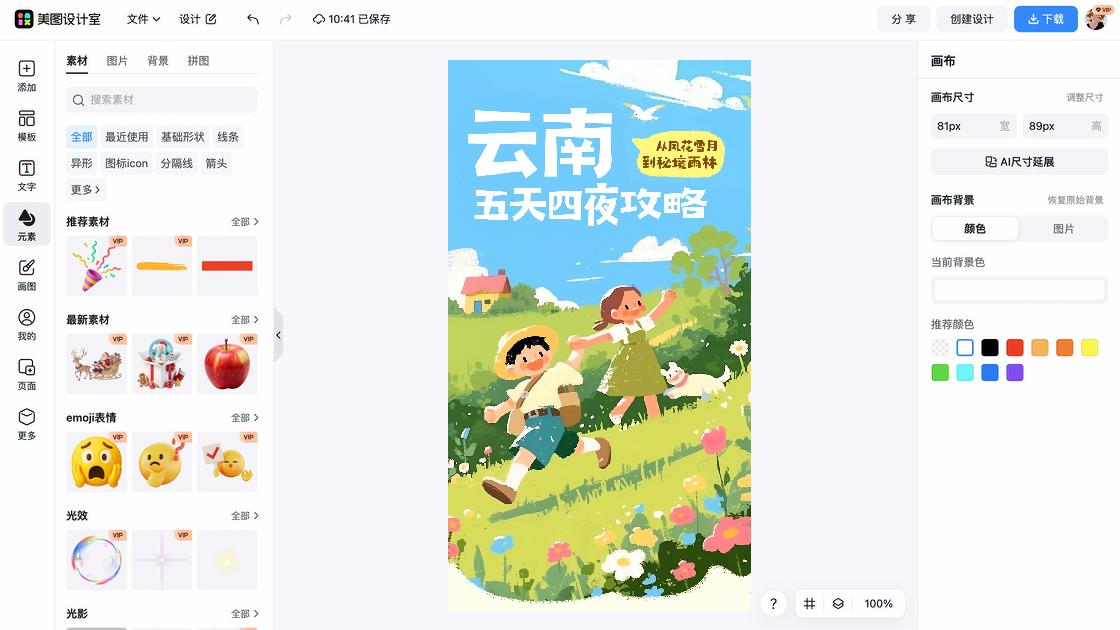 防晒海报设计