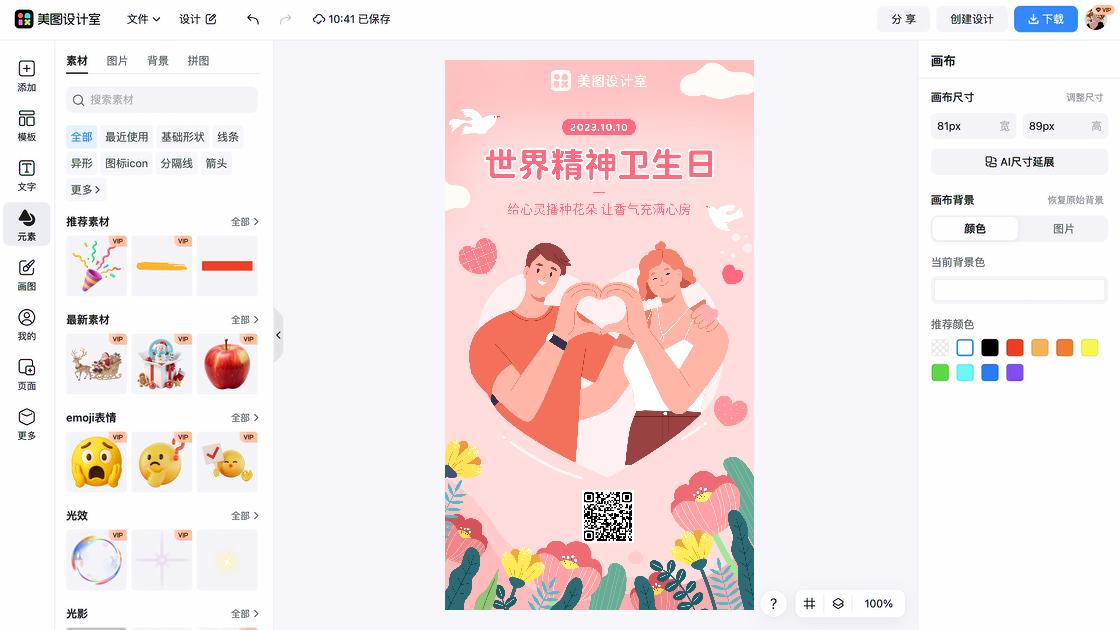 世界卫生日平面创意