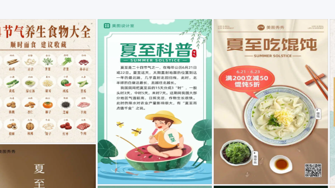 夏至设计元素