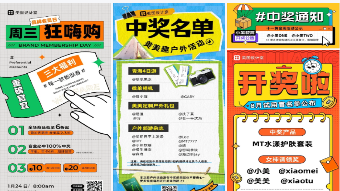 中奖海报