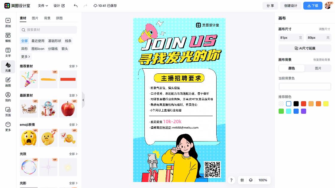秋季服装海报设计