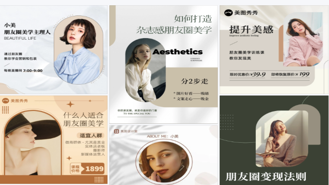 朋友圈美学