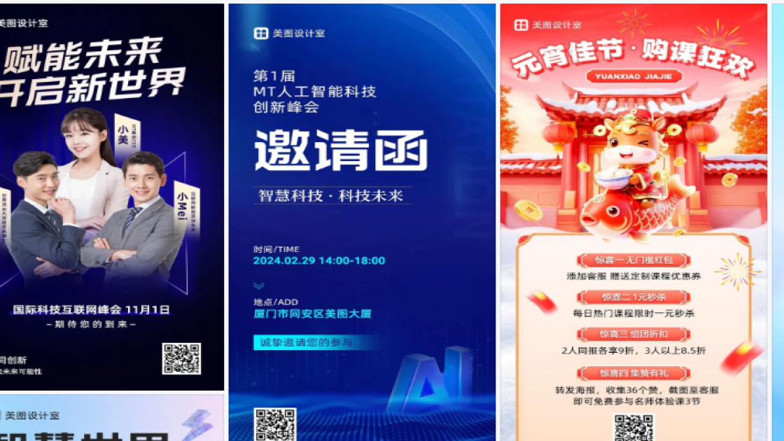峰会海报在线制作