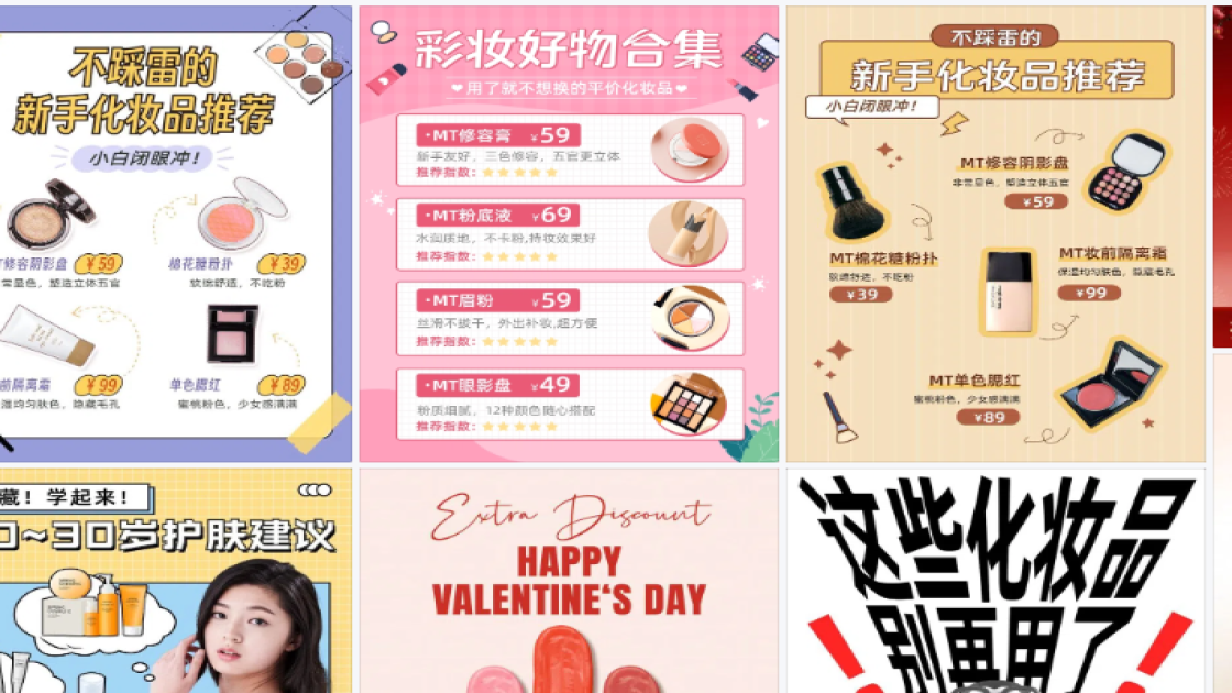 化妆品模板大全