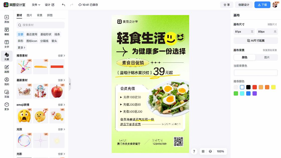 国际素食日平面设计