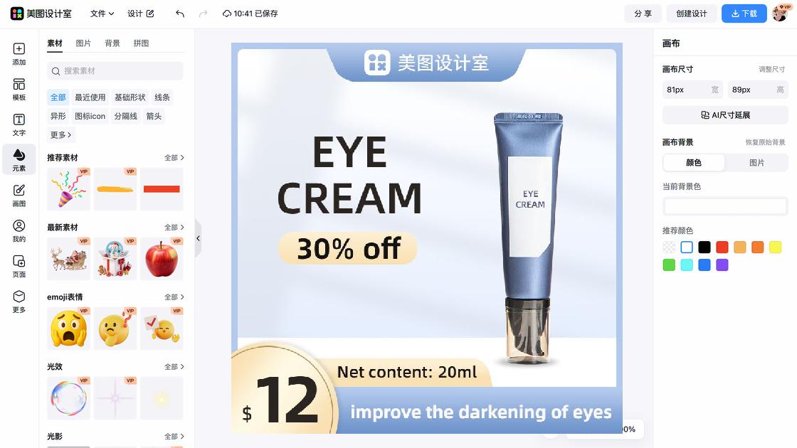 眼霜品牌主视觉