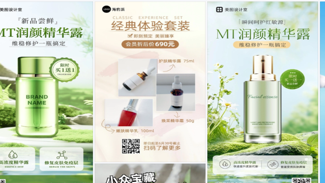精华露品牌主视觉