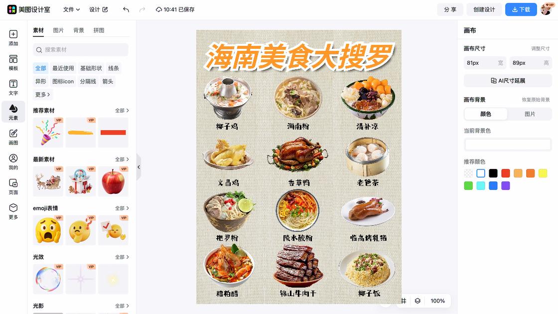 海南