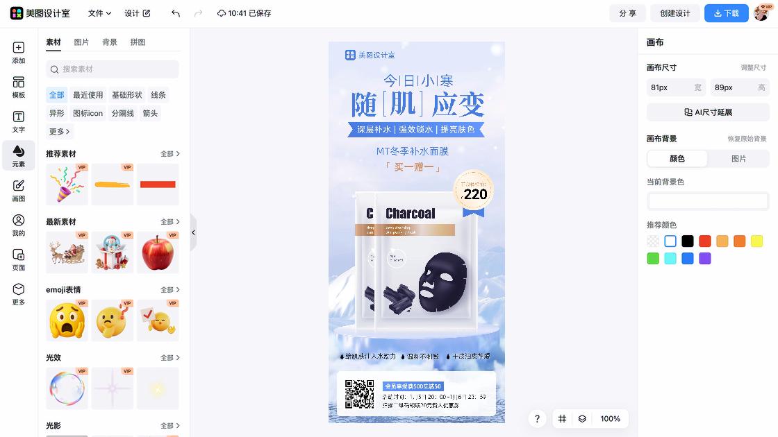 油皮海报在线设计