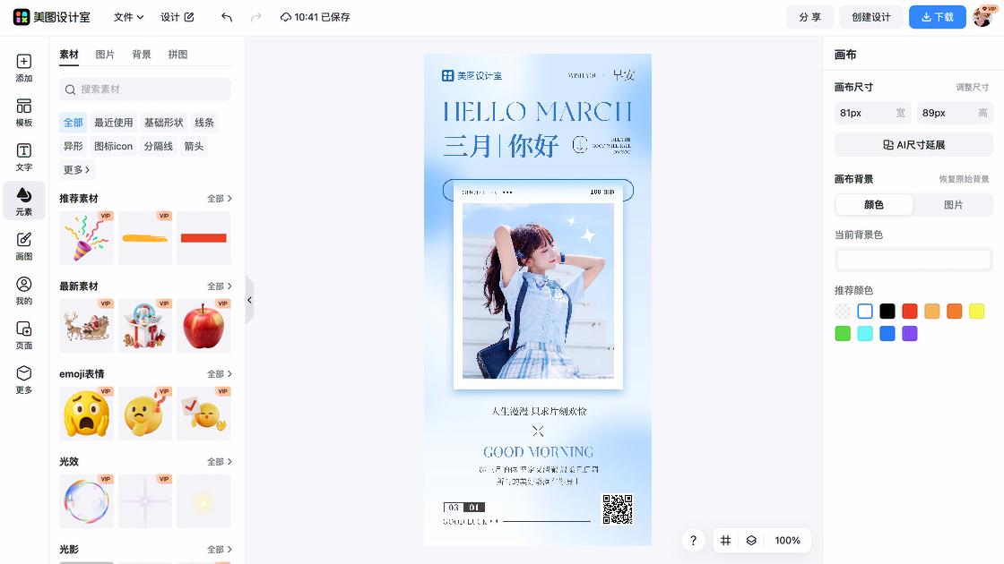 三月你好月签海报
