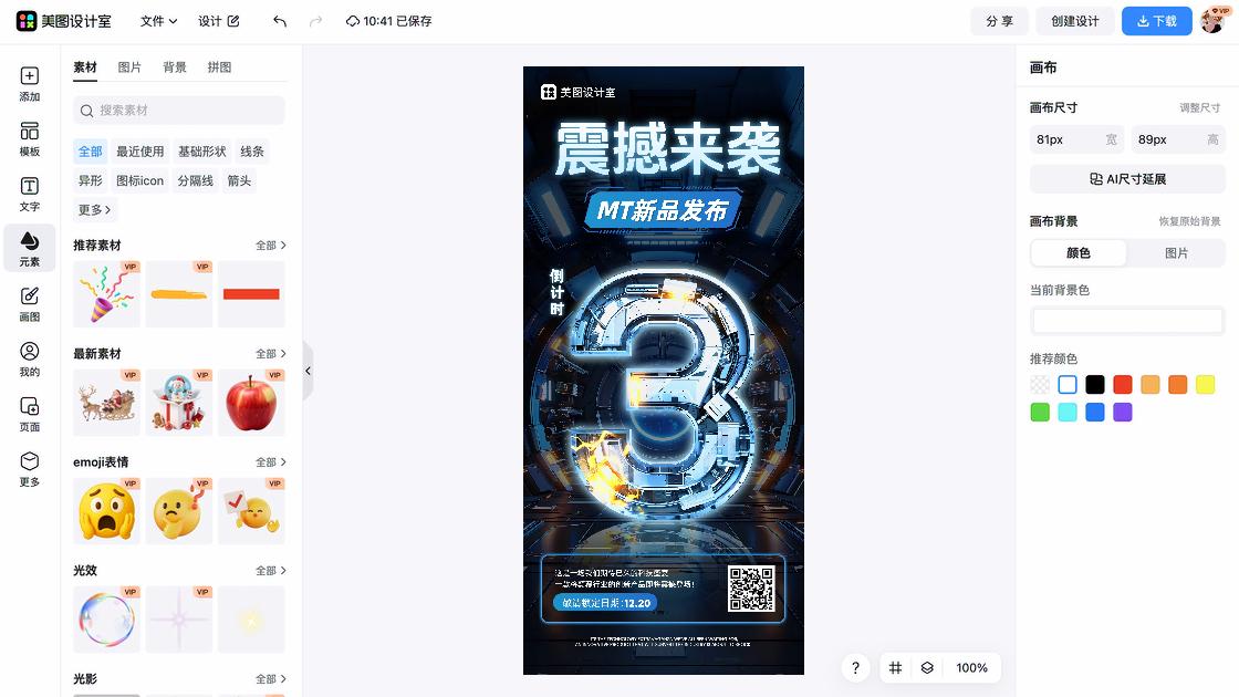 科技海报设计灵感