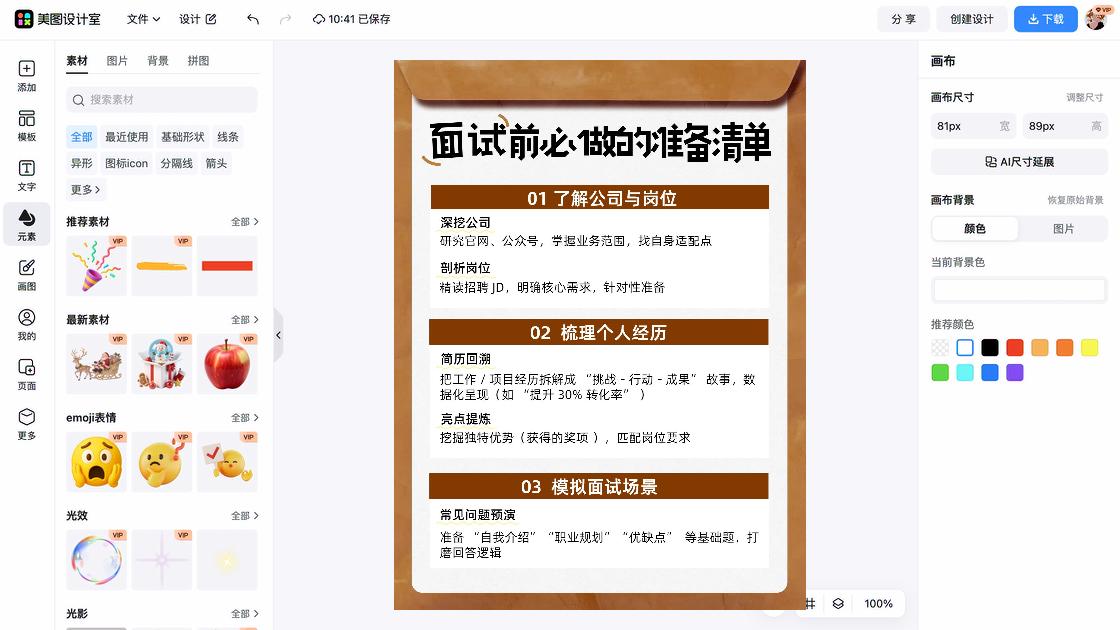 工作清单海报布局