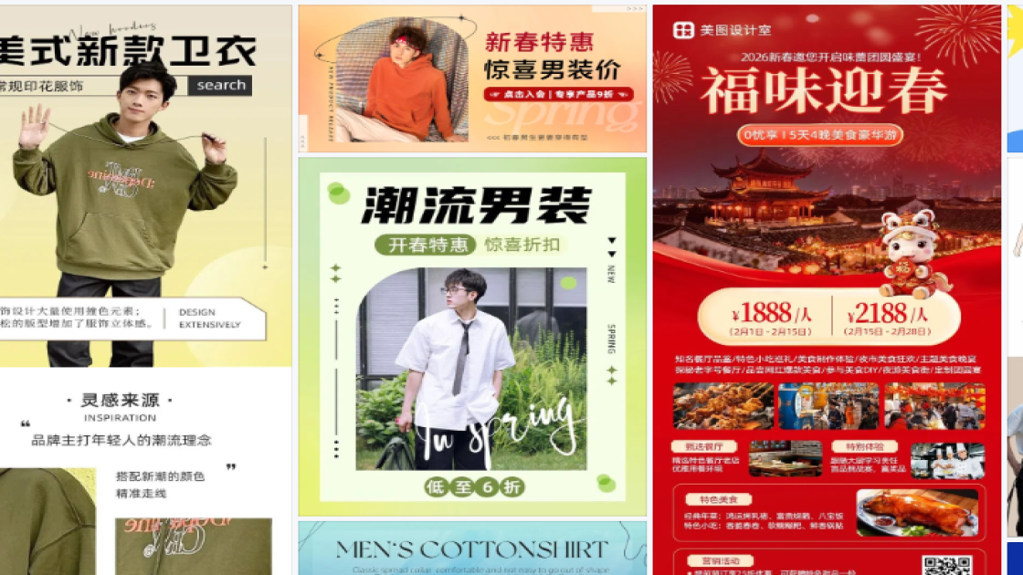 男装营销素材