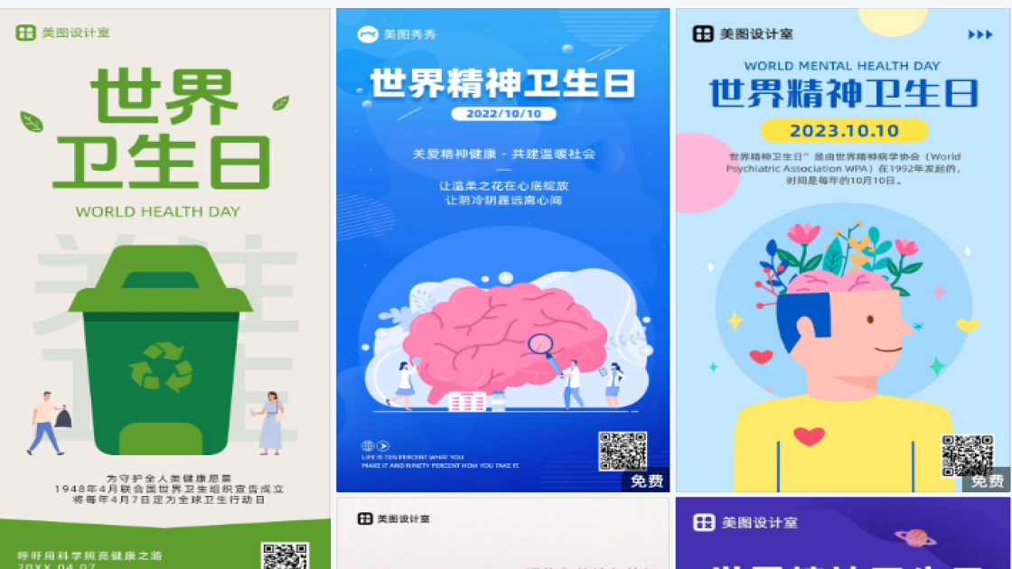 世界精神卫生日