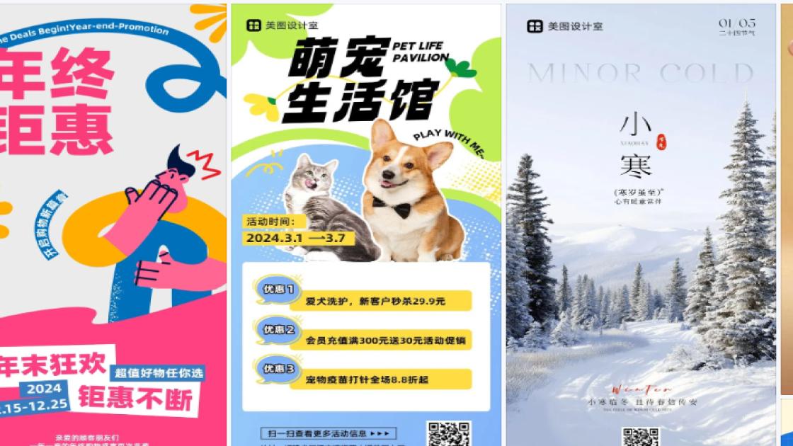 小寒促销专题