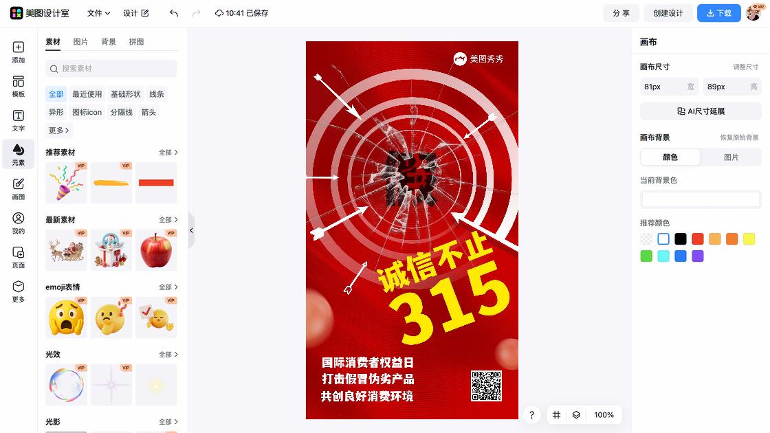 消费者权益日排版设计