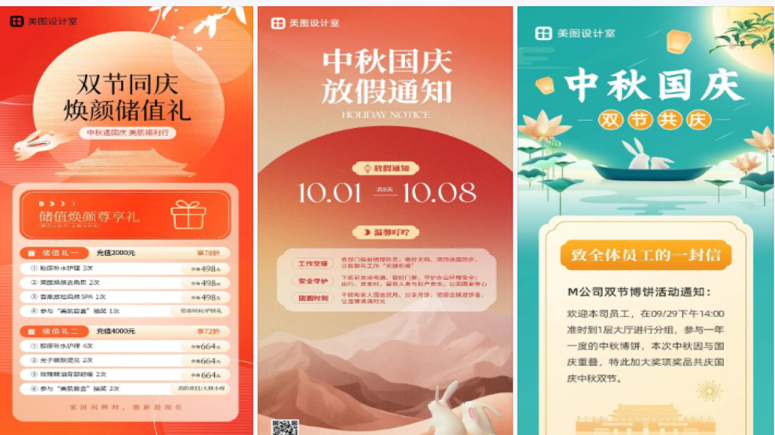 中秋国庆活动海报