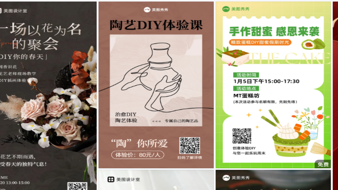 DIY海报设计