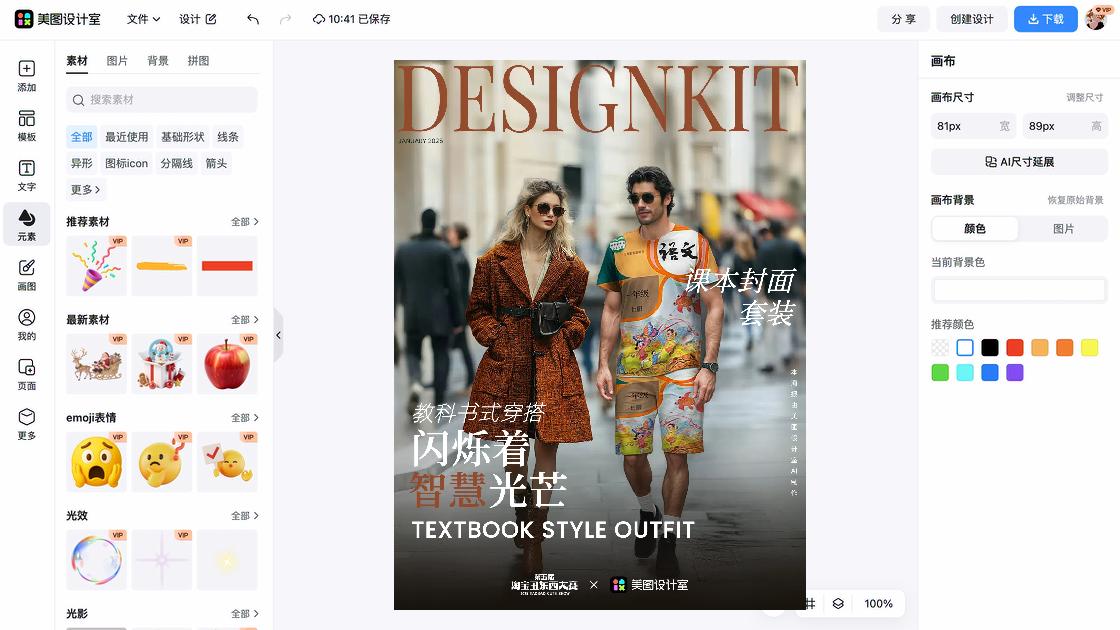 套装海报设计趋势