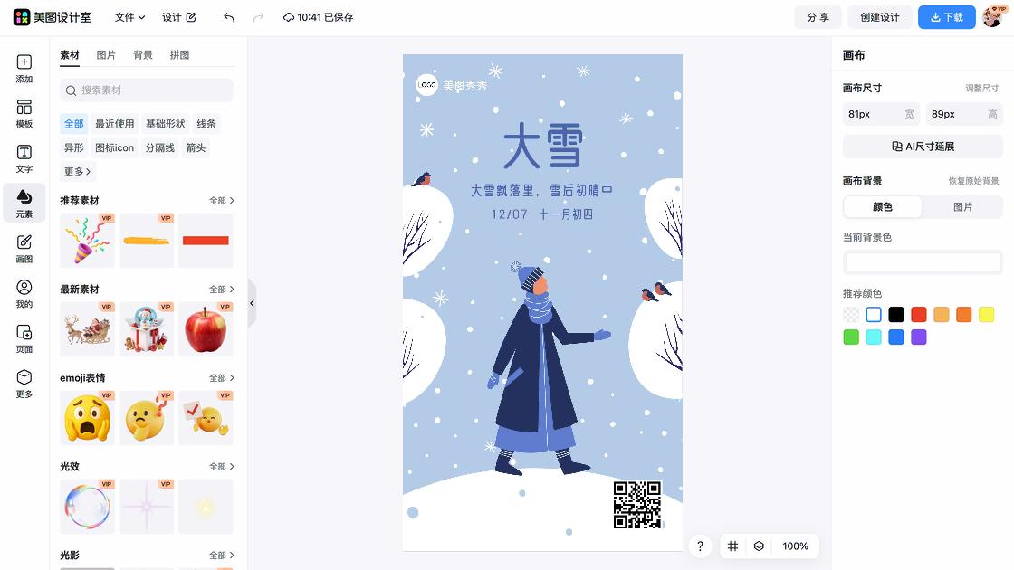 大雪电商版式