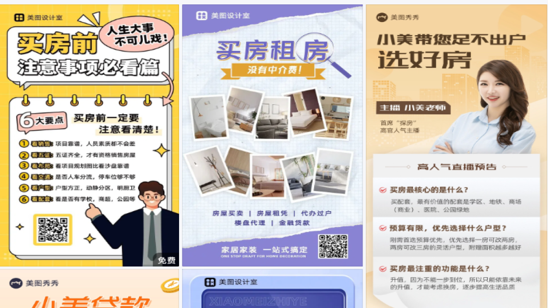买房