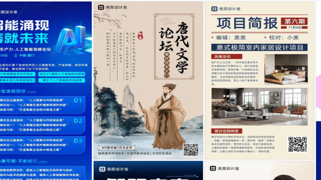 论坛海报在线设计