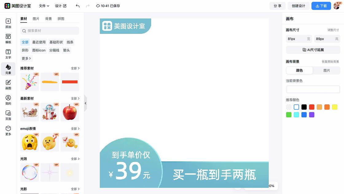 眼妆主图排版