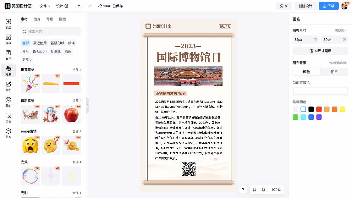 国际和平日海报排版