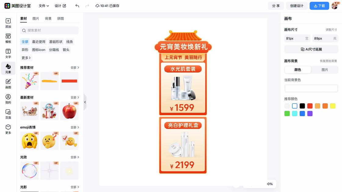 套装主图